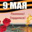 С ПРАЗДНИКОМ ВЕЛИКОЙ ПОБЕДЫ!!! - ФОК ОЛИМП