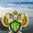 Нижегородская межрайонная природоохранная прокуратура разъясняет - Лысковский муниципальный округ