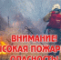 ЭКСТРЕННОЕ ПРЕДУПРЕЖДЕНИЕ о вероятности возникновения чрезвычайных ситуаций на территории Нижегородской области - Лысковский муниципальный округ