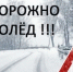 ЭКСТРЕННОЕ ПРЕДУПРЕЖДЕНИЕ - Лысковский муниципальный округ
