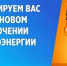 Плановое отключение электроэнергии на 21.01.2026 г. - Лысковский муниципальный округ