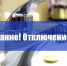 Внимание! 31.03.2026 г. аварийное отключение ХВС. - Лысковский муниципальный округ