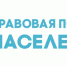 Безвозмездная правовая консультация для пенсионеров и граждан, имеющих льготные категории, с участием уполномоченных лиц исполнительных органов и учреждений Нижегородской области. - Лысковский муниципальный округ
